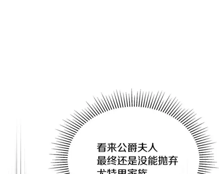 漫画《真的女儿回来了》第108话 真心的祝愿第88张图