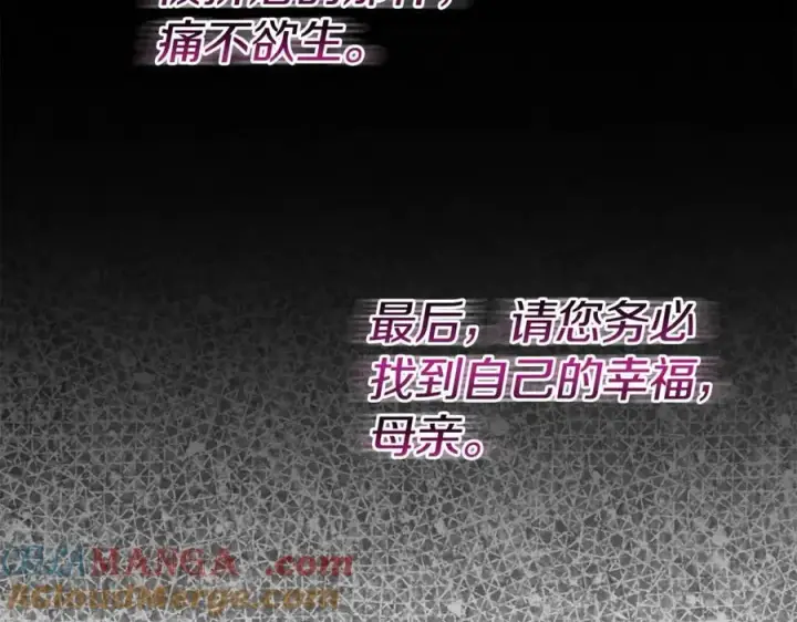 漫画《真的女儿回来了》第108话 真心的祝愿第97张图