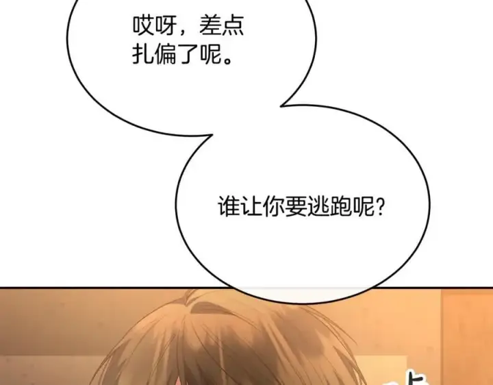 《真的女儿回来了》第109话 野心太大图106
