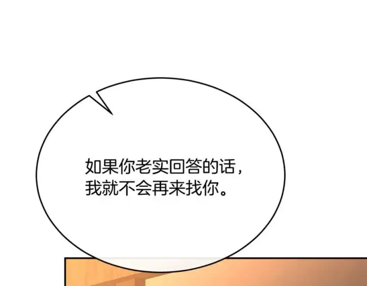 《真的女儿回来了》第109话 野心太大图114