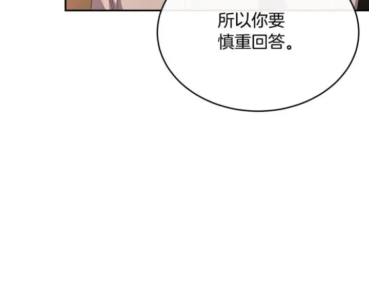 《真的女儿回来了》第109话 野心太大图116