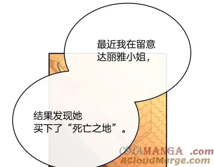 《真的女儿回来了》第109话 野心太大图117