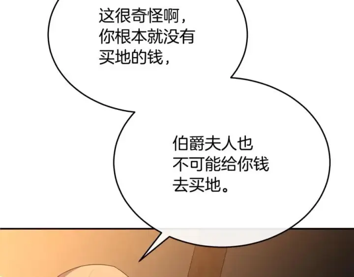 《真的女儿回来了》第109话 野心太大图120