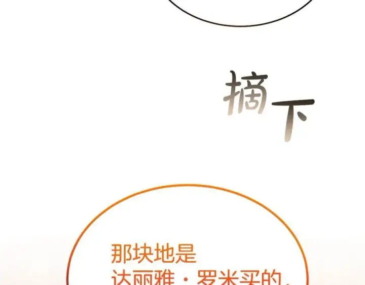 《真的女儿回来了》第109话 野心太大图122