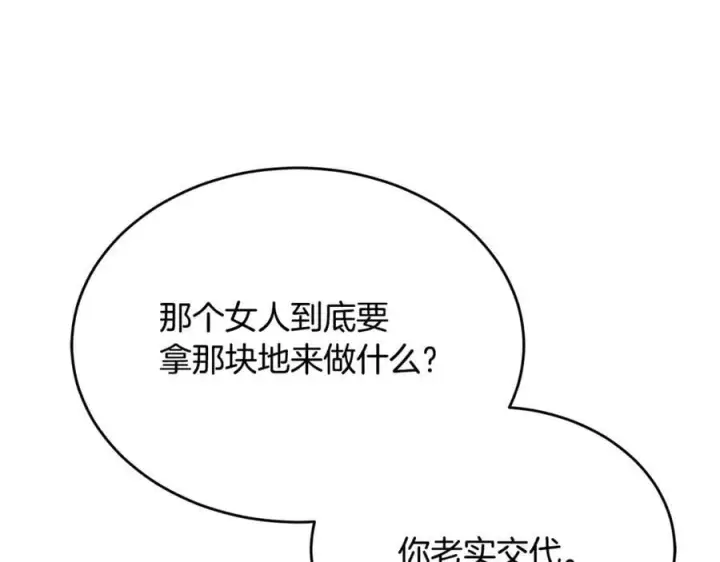 《真的女儿回来了》第109话 野心太大图126