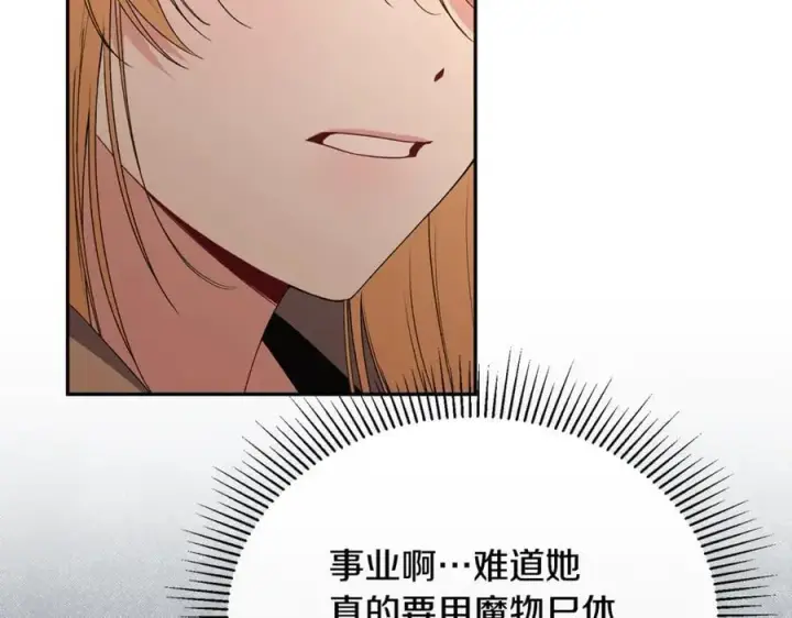 《真的女儿回来了》第109话 野心太大图139