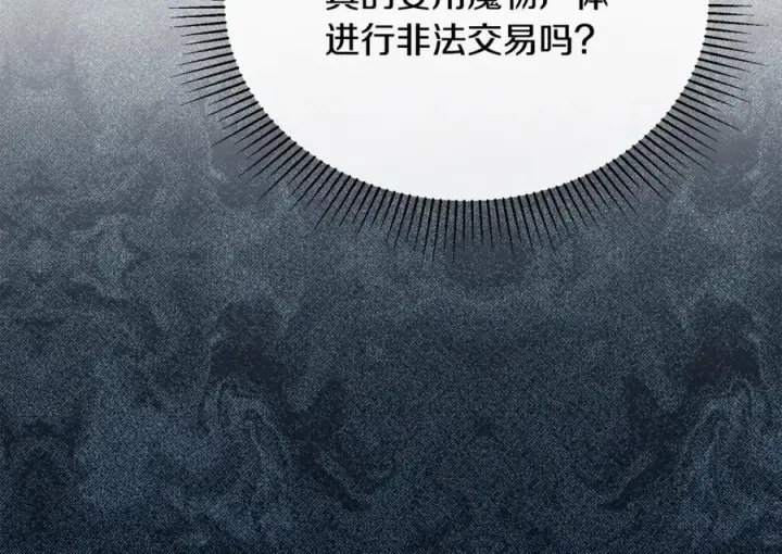 《真的女儿回来了》第109话 野心太大图140