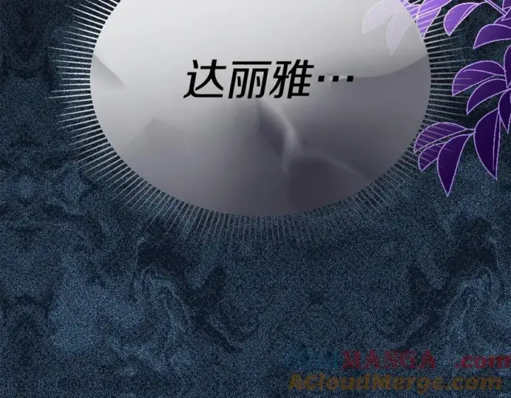 《真的女儿回来了》第109话 野心太大图145