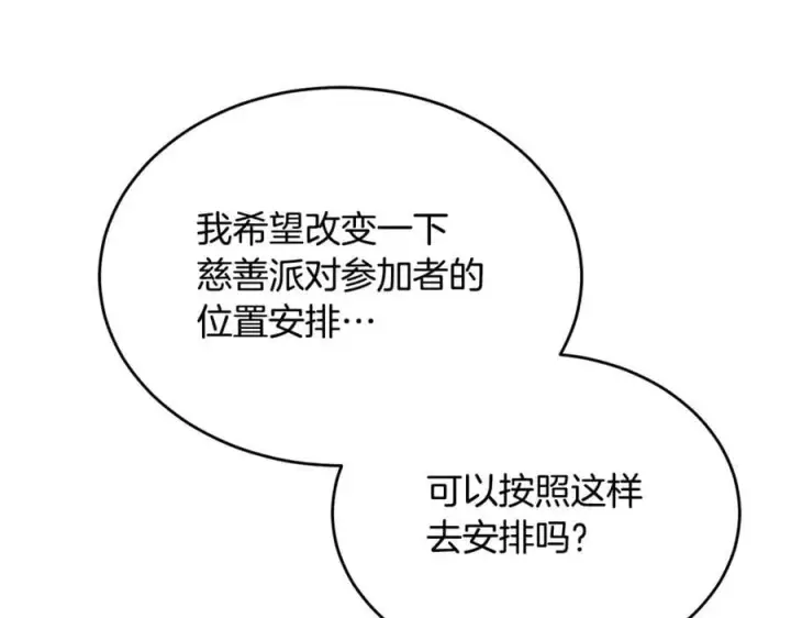 《真的女儿回来了》第109话 野心太大图155