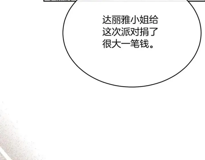 《真的女儿回来了》第109话 野心太大图164