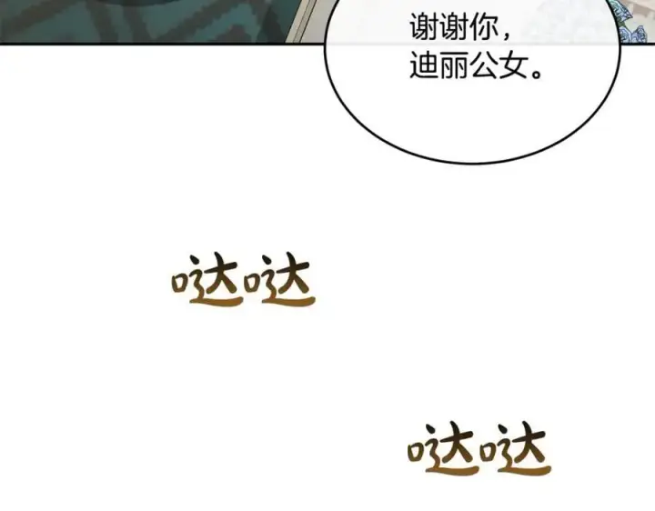 《真的女儿回来了》第109话 野心太大图174