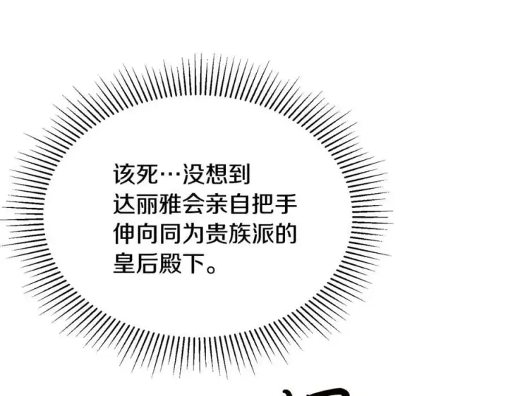 《真的女儿回来了》第109话 野心太大图180