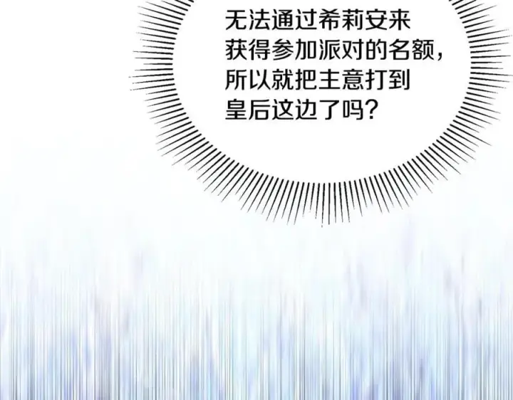 《真的女儿回来了》第109话 野心太大图182