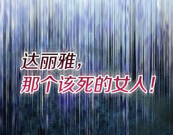 《真的女儿回来了》第109话 野心太大图183