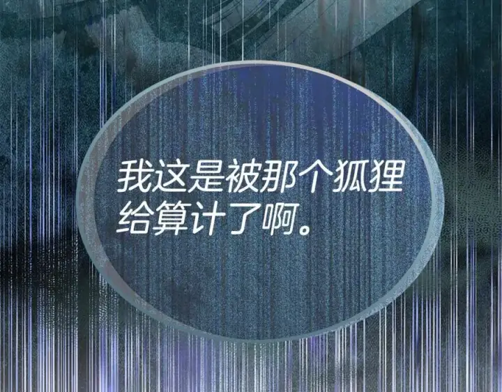《真的女儿回来了》第109话 野心太大图187