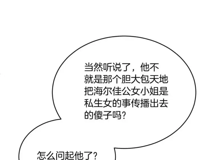 《真的女儿回来了》第109话 野心太大图44