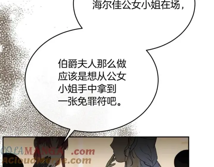 《真的女儿回来了》第109话 野心太大图53