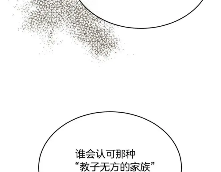 《真的女儿回来了》第109话 野心太大图55