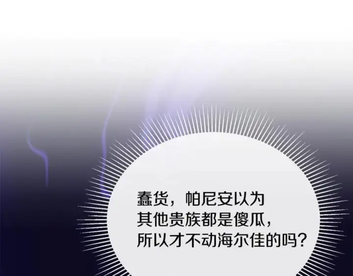 《真的女儿回来了》第109话 野心太大图60