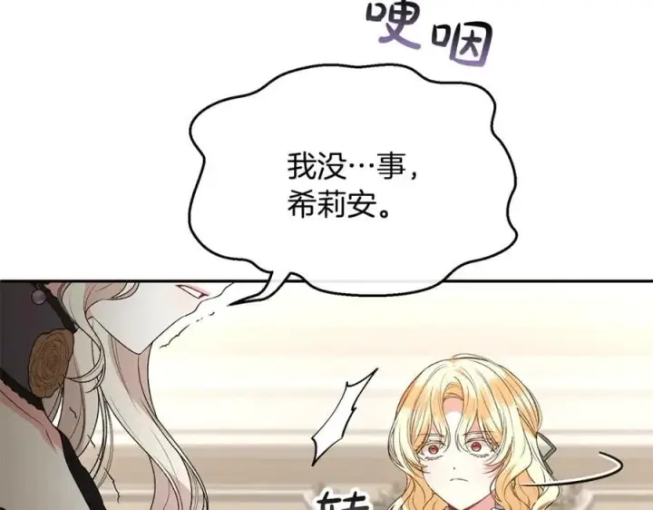 《真的女儿回来了》第109话 野心太大图76