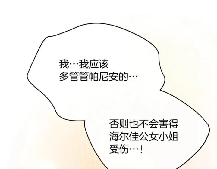 《真的女儿回来了》第109话 野心太大图78