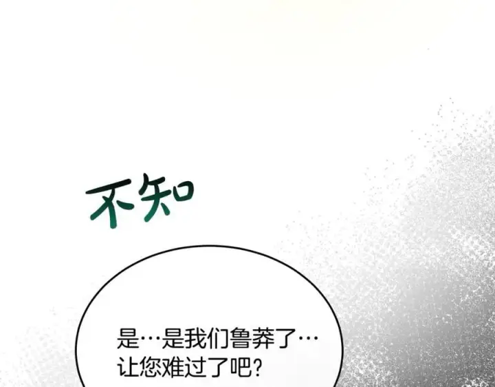 《真的女儿回来了》第109话 野心太大图82