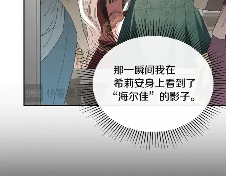 《真的女儿回来了》第109话 野心太大图87