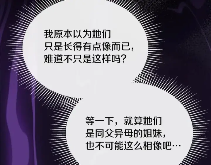 《真的女儿回来了》第109话 野心太大图92