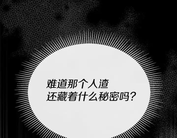 《真的女儿回来了》第109话 野心太大图98