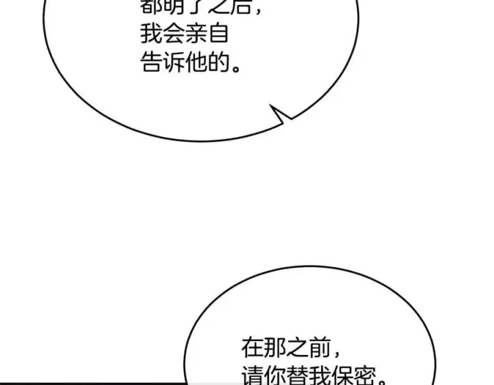 漫画《真的女儿回来了》第110话 隐藏的秘密第10张图