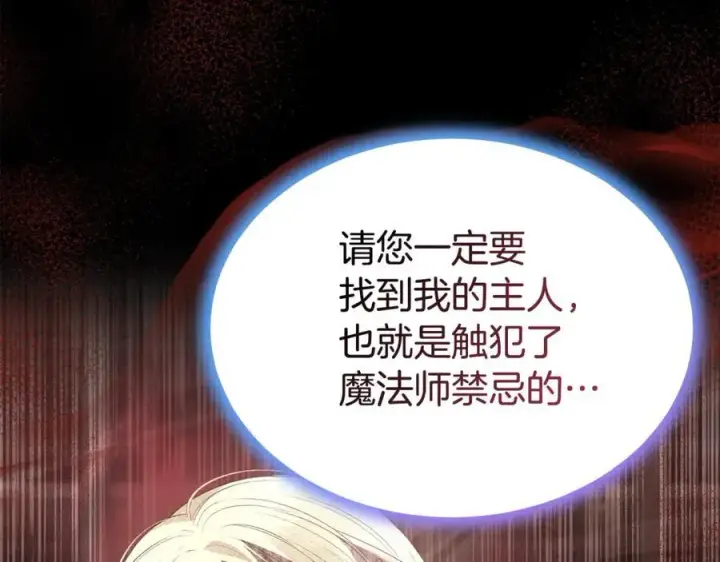 漫画《真的女儿回来了》第110话 隐藏的秘密第127张图