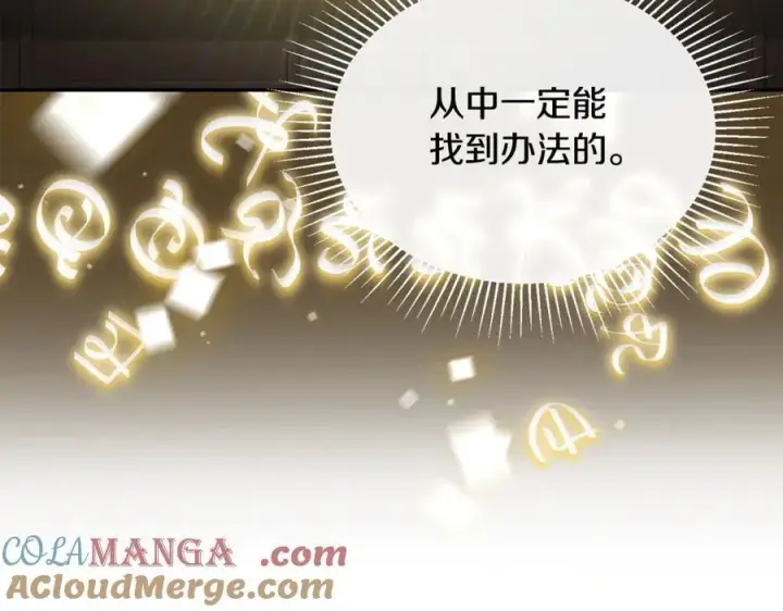 漫画《真的女儿回来了》第110话 隐藏的秘密第25张图