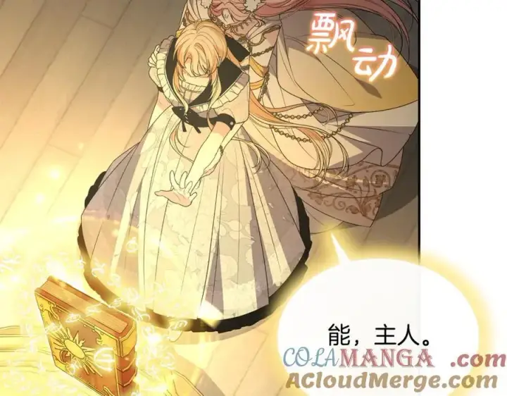 漫画《真的女儿回来了》第110话 隐藏的秘密第45张图