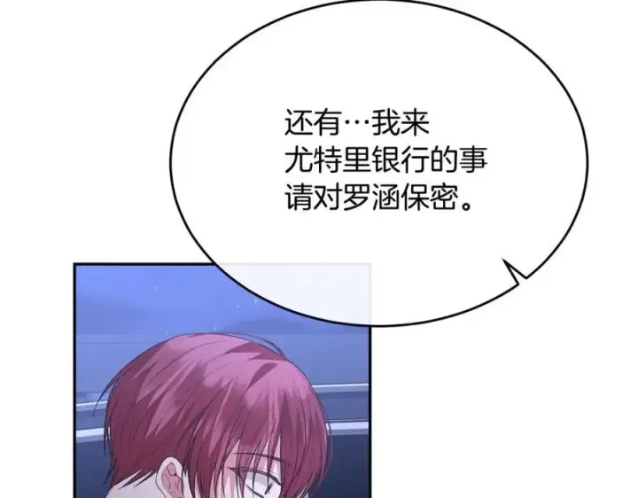 漫画《真的女儿回来了》第110话 隐藏的秘密第6张图