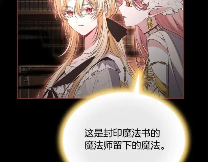 漫画《真的女儿回来了》第110话 隐藏的秘密第60张图