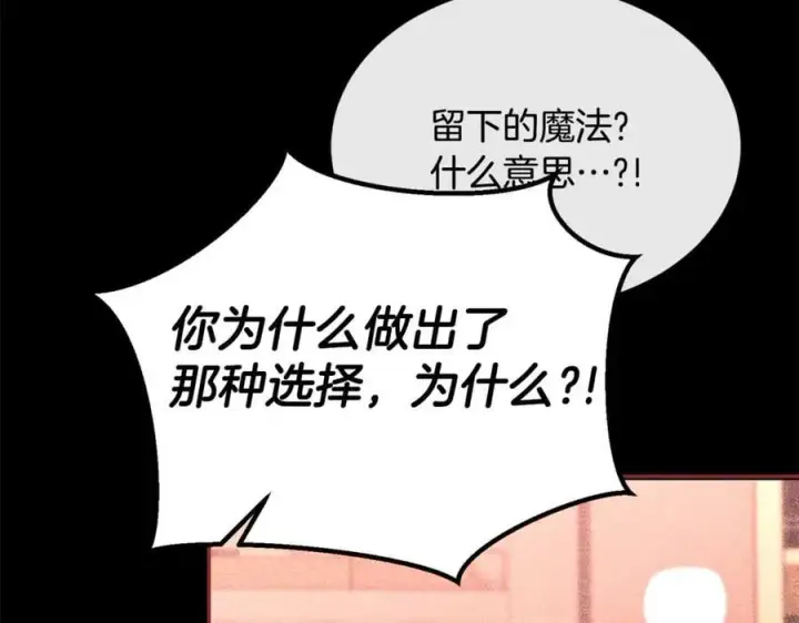 漫画《真的女儿回来了》第110话 隐藏的秘密第64张图