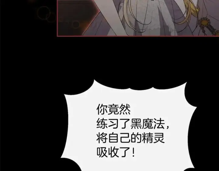 漫画《真的女儿回来了》第110话 隐藏的秘密第66张图