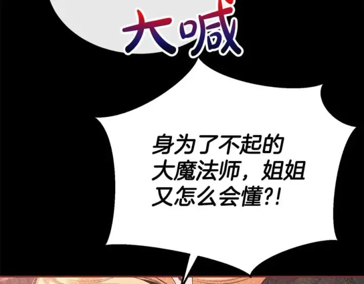 漫画《真的女儿回来了》第110话 隐藏的秘密第72张图