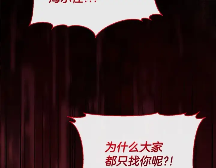 漫画《真的女儿回来了》第110话 隐藏的秘密第79张图