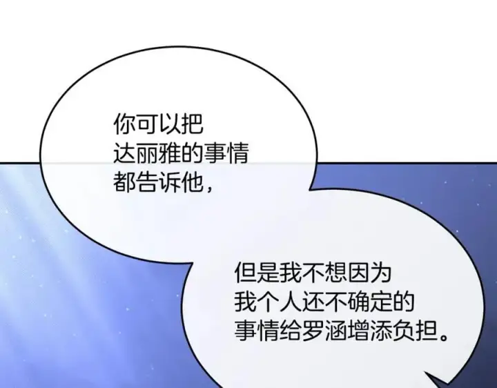 漫画《真的女儿回来了》第110话 隐藏的秘密第8张图