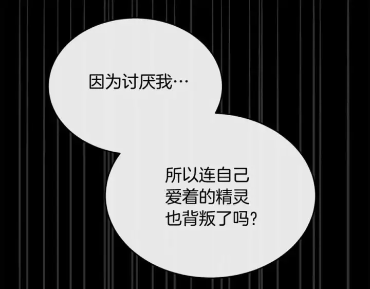 漫画《真的女儿回来了》第110话 隐藏的秘密第90张图