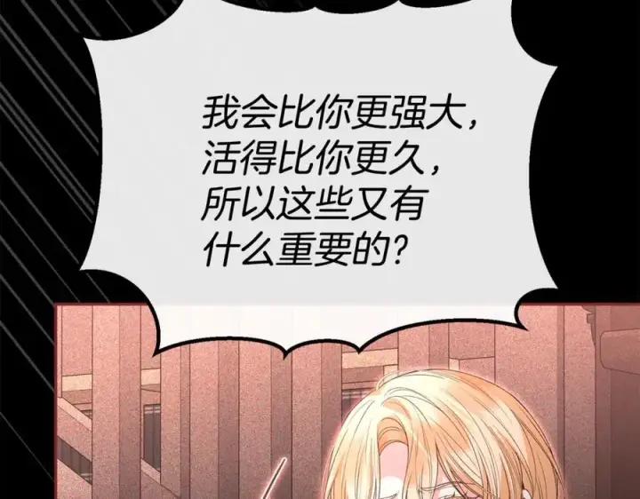 漫画《真的女儿回来了》第110话 隐藏的秘密第94张图