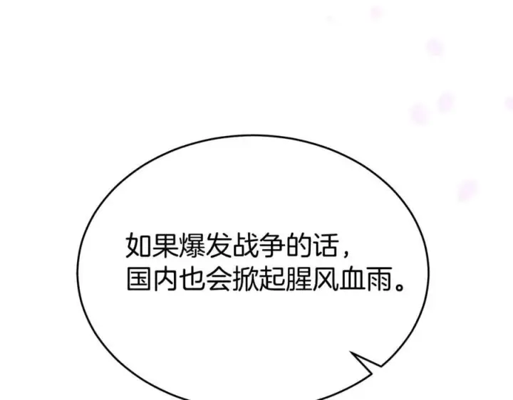 漫画《真的女儿回来了》第111话 机会只有一次第104张图