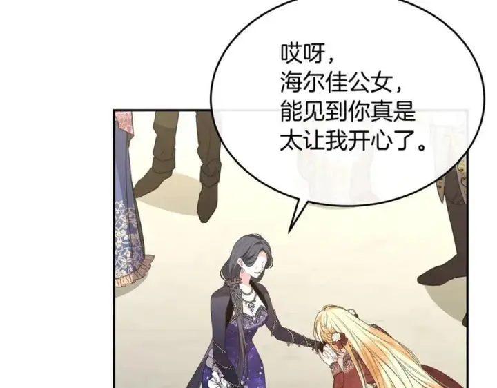 漫画《真的女儿回来了》第111话 机会只有一次第110张图