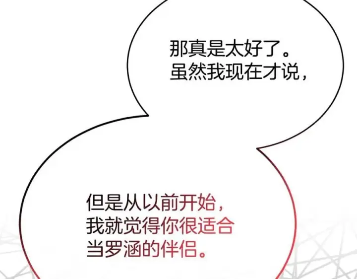 漫画《真的女儿回来了》第111话 机会只有一次第118张图
