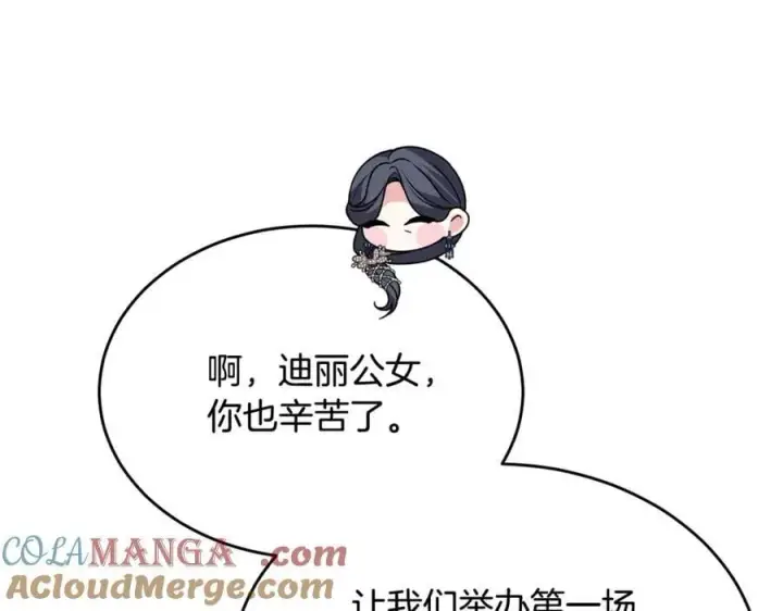 漫画《真的女儿回来了》第111话 机会只有一次第121张图