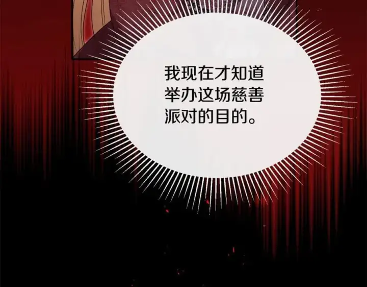 漫画《真的女儿回来了》第111话 机会只有一次第131张图