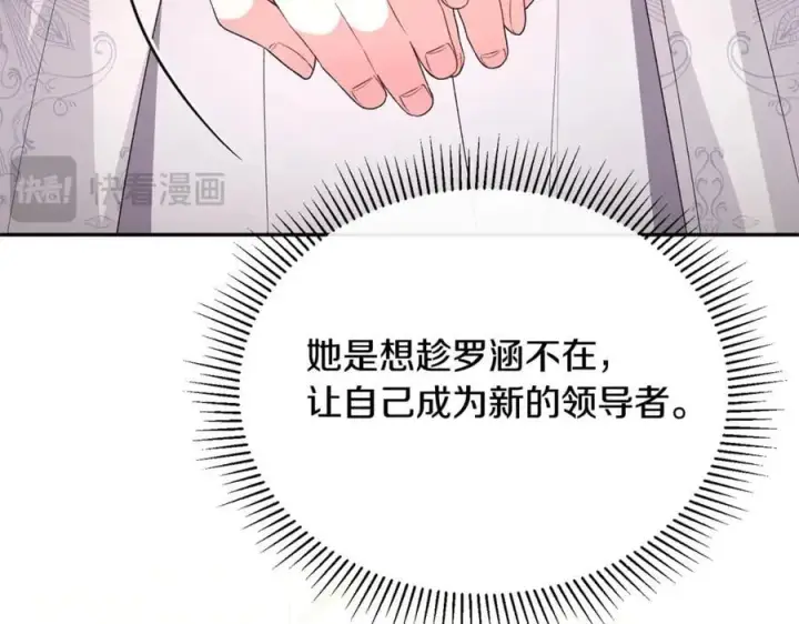 漫画《真的女儿回来了》第111话 机会只有一次第138张图