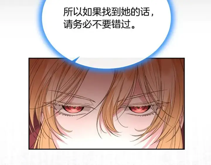 漫画《真的女儿回来了》第111话 机会只有一次第164张图