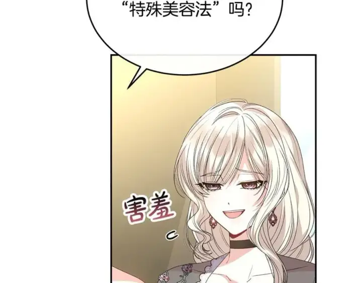 漫画《真的女儿回来了》第111话 机会只有一次第70张图